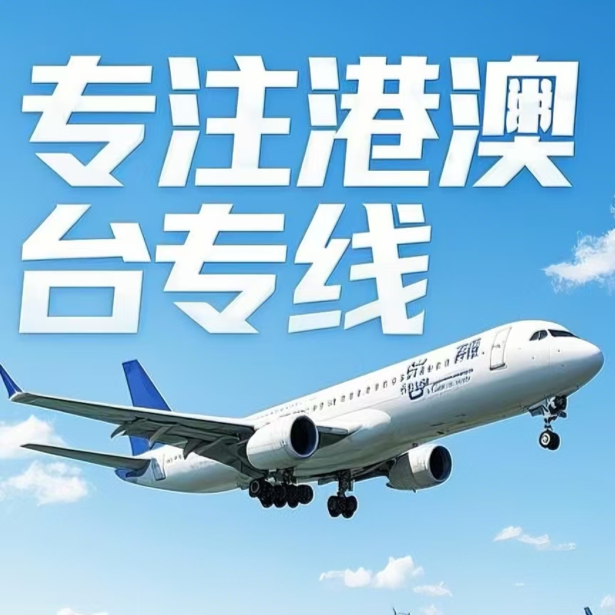 黄梅县到台湾航空运输