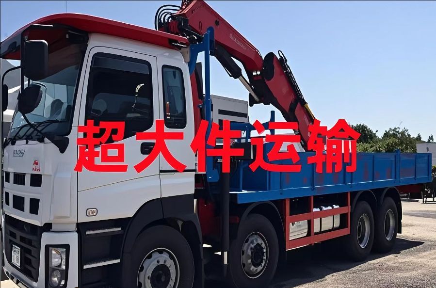 黄梅县超大件运输